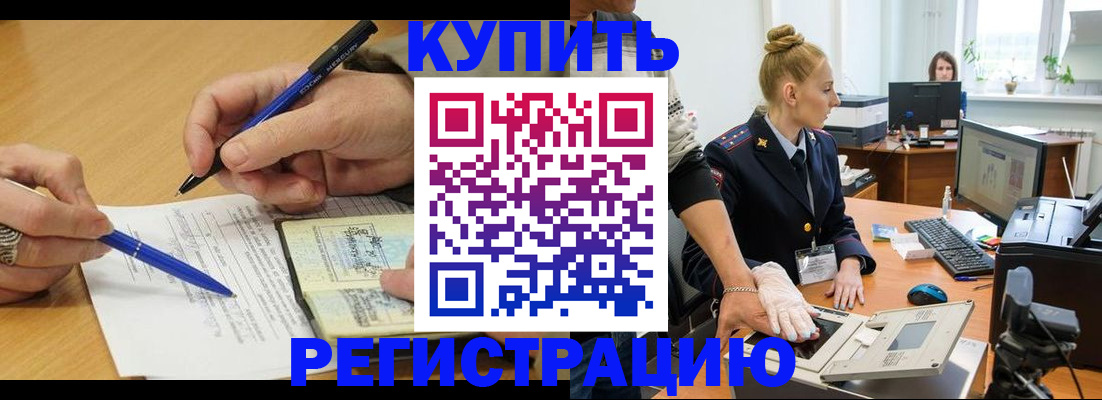 временная регистрация гарантия в Сатке