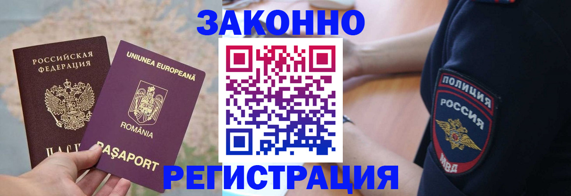 временная регистрация для школы в Сатке
