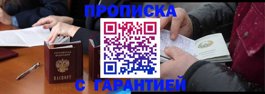 временная регистрация собственник в Сатке