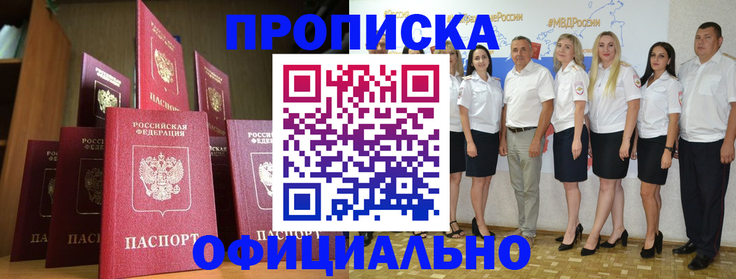 прописка паспорт в Сатке